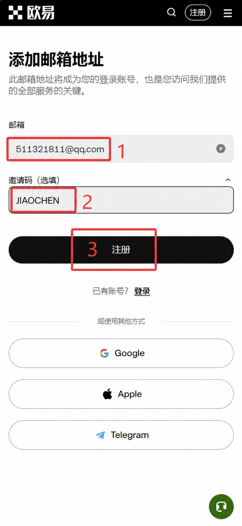 账号注册_图3